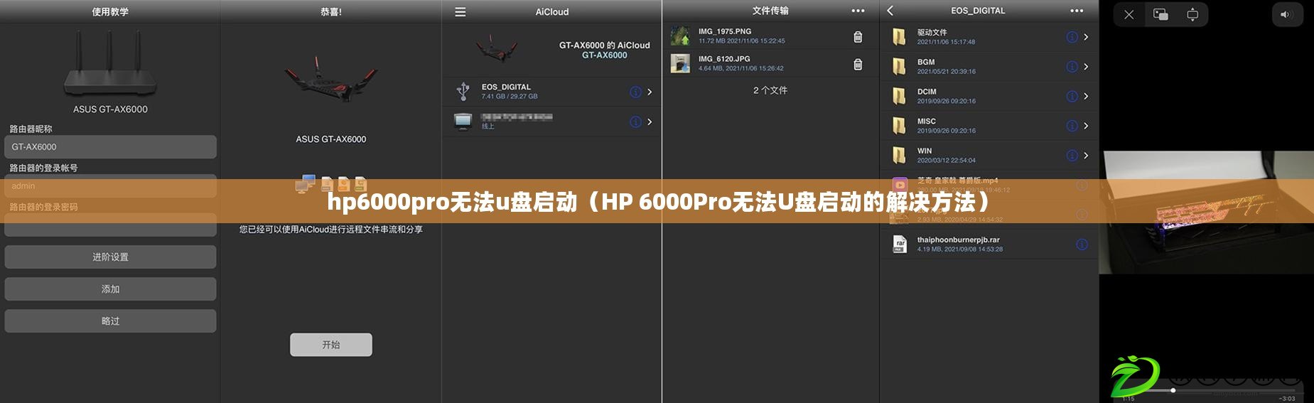 hp6000pro無法u盤啟動(HP 6000Pro無法U盤啟動的解決方法) hp6000pro無法u盤啟動(HP 6000Pro無法U盤啟動的解決方法)