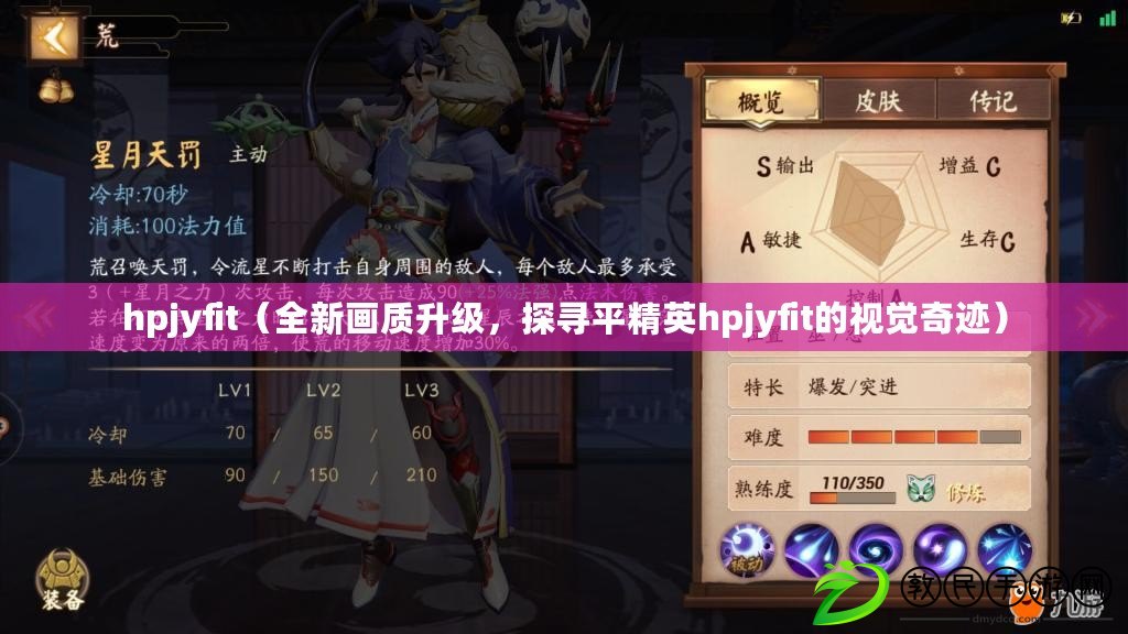 hpjyfit（全新畫質升級，探尋平精英hpjyfit的視覺奇跡）