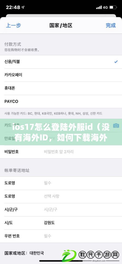 ios17怎么登陸外服id（沒有海外ID，如何下載海外軟件）