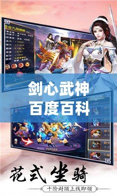 劍心武神百度百科（萬古天帝：永恒震撼，宇宙至尊?。? title=
