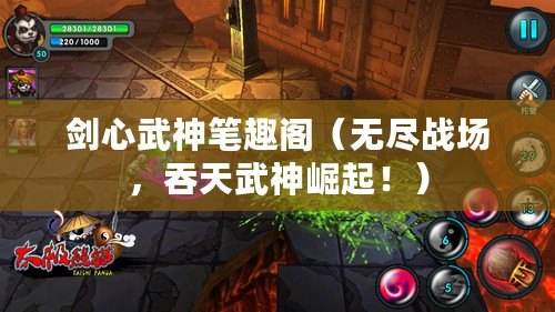 劍心武神筆趣閣（無盡戰場，吞天武神崛起?。? title=