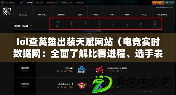 lol查英雄出裝天賦網站（電競實時數據網：全面了解比賽進程、選手表現和戰隊排名的最佳平臺）