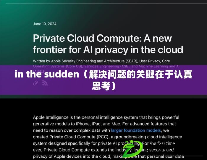 in the sudden(解決問題的關鍵在于認真思考) in the sudden(解決問題的關鍵在于認真思考)