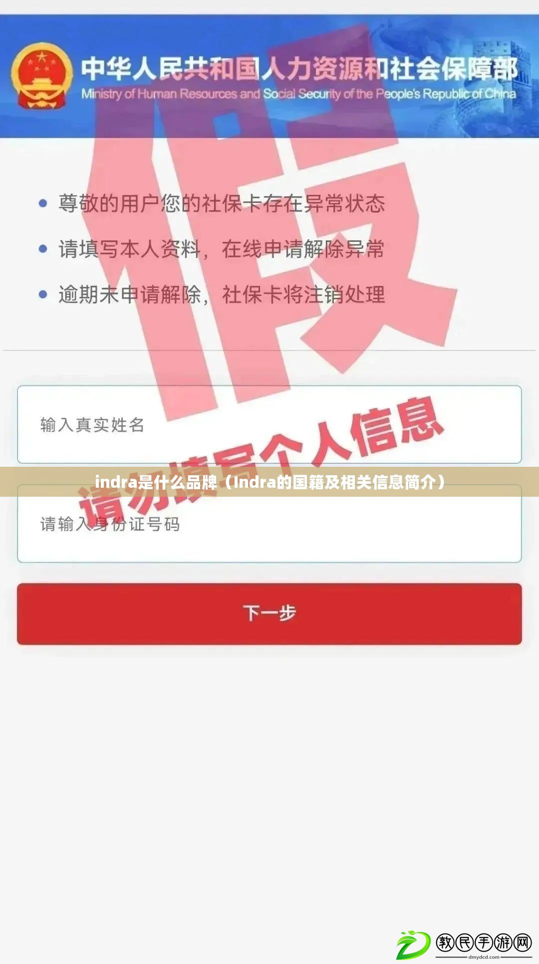 indra是什么品牌（Indra的國籍及相關信息簡介）