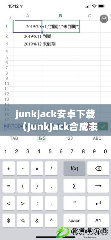 junkjack安卓下載（JunkJack合成表詳解及合成配方大揭秘?。? title=