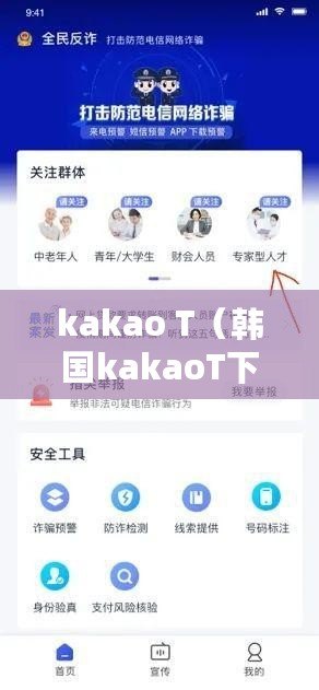 kakao T（韓國kakaoT下載攻略：快速獲取最新版本，詳細步驟分享?。? title=