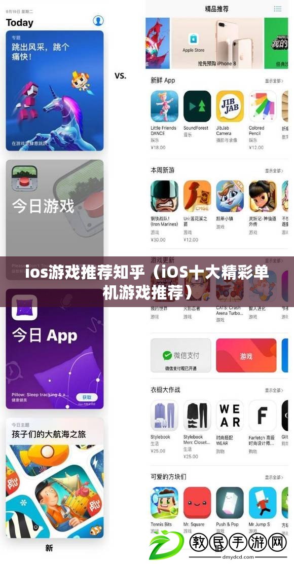 ios游戲推薦知乎(iOS十大精彩單機游戲推薦) ios游戲推薦知乎(iOS十大精彩單機游戲推薦)
