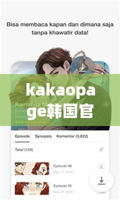 kakaopage韓國官網（Kakaopage韓國官網正版：暢享韓流文學，盡在這里?。? title=