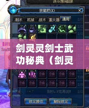 劍靈靈劍士武功秘典（劍靈武功秘典點數獲取攻略大揭秘?。? title=
