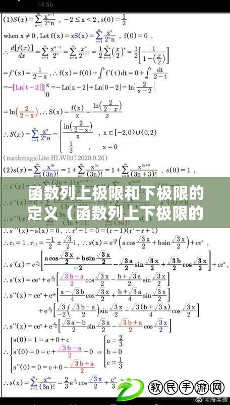 函數列上極限和下極限的定義(函數列上下極限的定義及其重要性) 函數列上極限和下極限的定義(函數列上下極限的定義及其重要性)