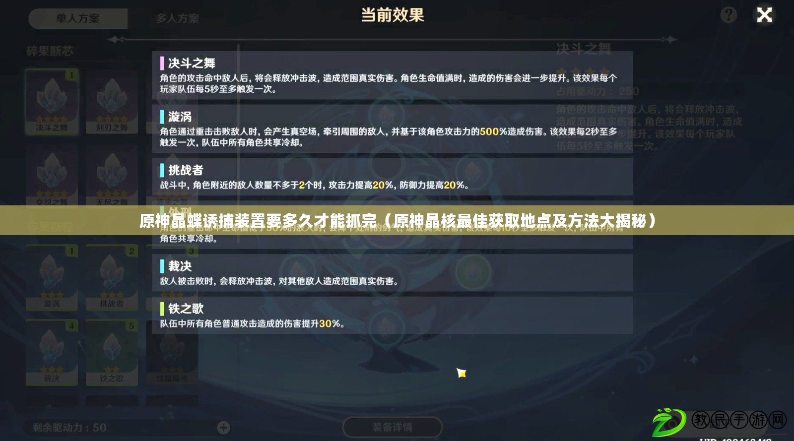 原神晶蝶誘捕裝置要多久才能抓完（原神晶核最佳獲取地點及方法大揭秘）