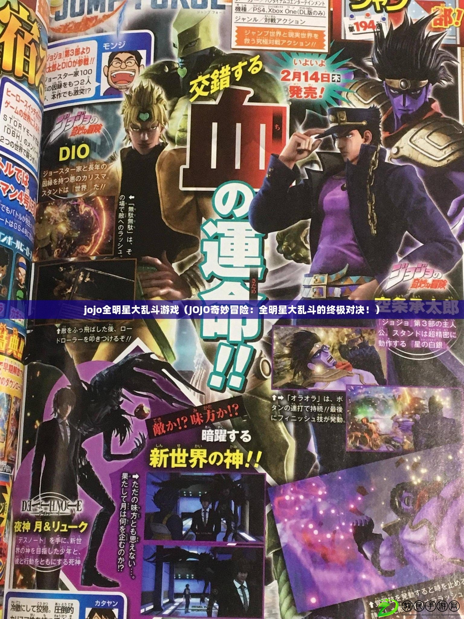 jojo全明星大亂斗游戲（JOJO奇妙冒險：全明星大亂斗的終極對決?。? title=