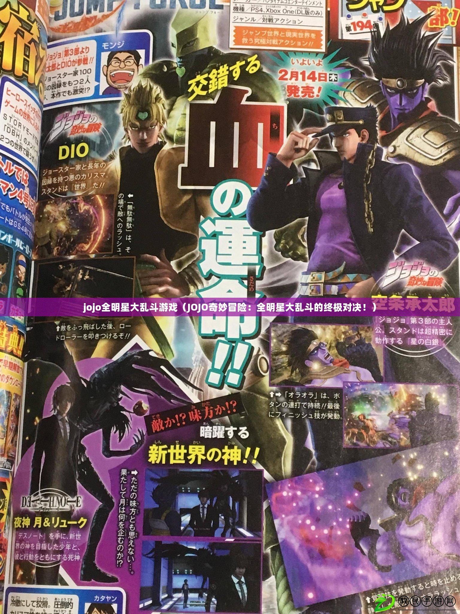 jojo全明星大亂斗游戲（JOJO奇妙冒險：全明星大亂斗的終極對決?。? title=