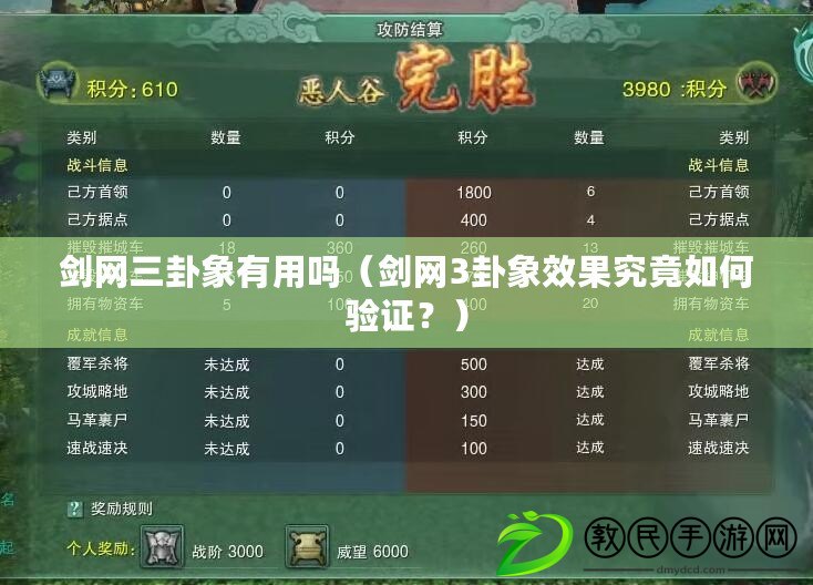 劍網三卦象有用嗎（劍網3卦象效果究竟如何驗證？）
