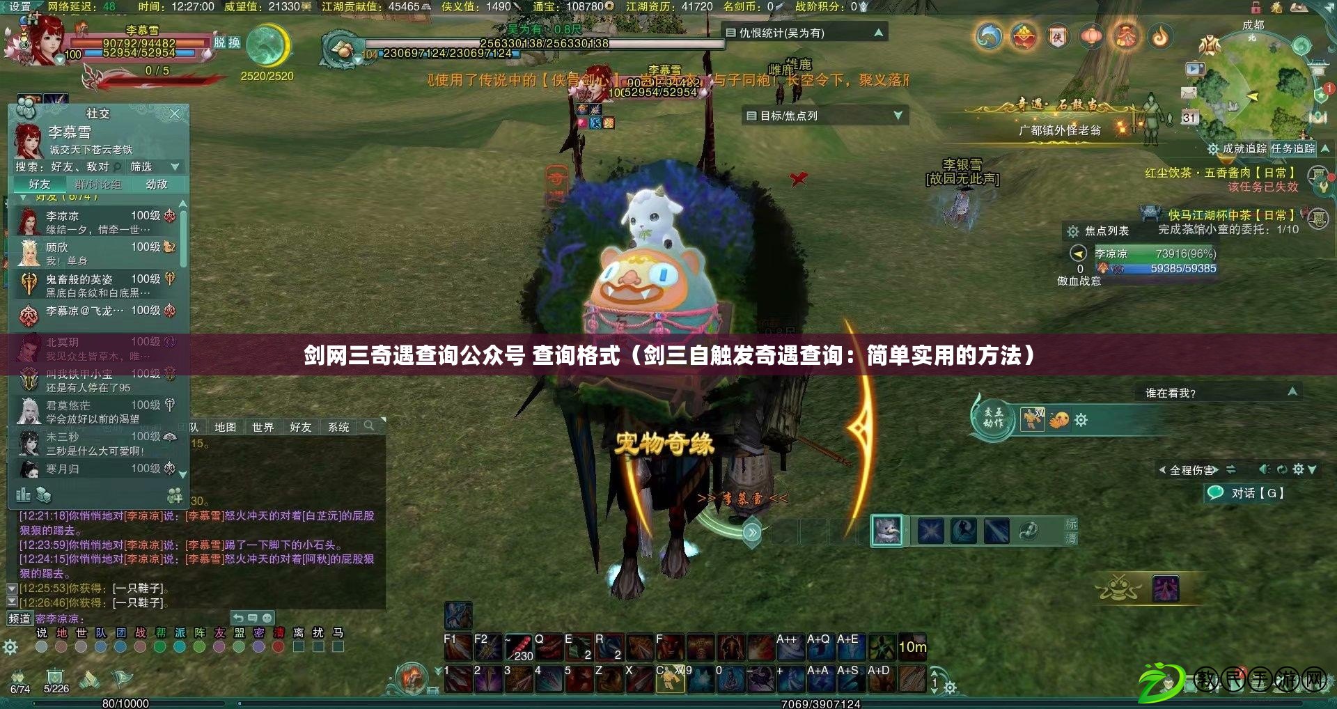 劍網三奇遇查詢公眾號 查詢格式（劍三自觸發奇遇查詢：簡單實用的方法）