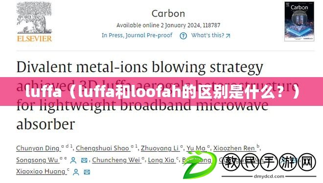 luffa（luffa和loofah的區別是什么？）