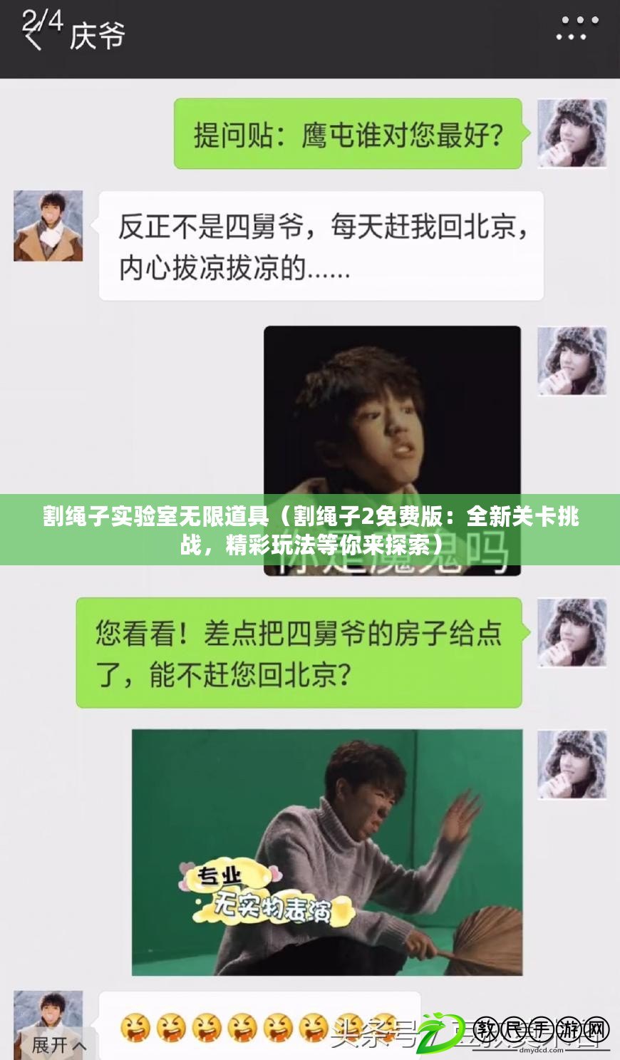 割繩子實驗室無限道具（割繩子2免費版：全新關卡挑戰，精彩玩法等你來探索）
