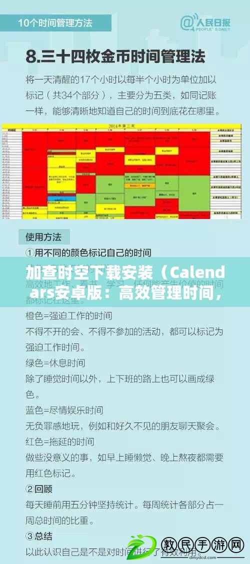 加查時空下載安裝（Calendars安卓版：高效管理時間，助你事半功倍?。? title=