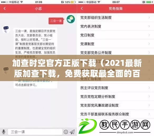 加查時空官方正版下載（2021最新版加查下載，免費獲取最全面的百科知識助手）