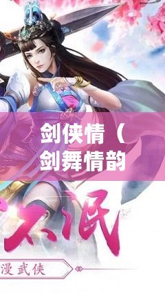 劍俠情（劍舞情韻，陳平妃音樂之旅）