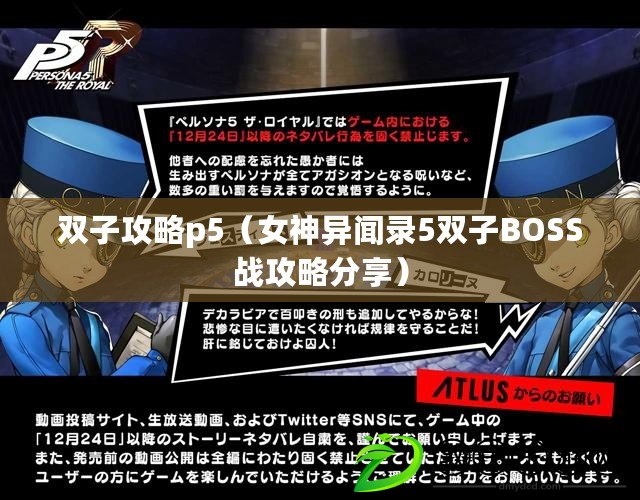 雙子攻略p5(女神異聞錄5雙子BOSS戰攻略分享) 雙子攻略p5(女神異聞錄5雙子BOSS戰攻略分享)
