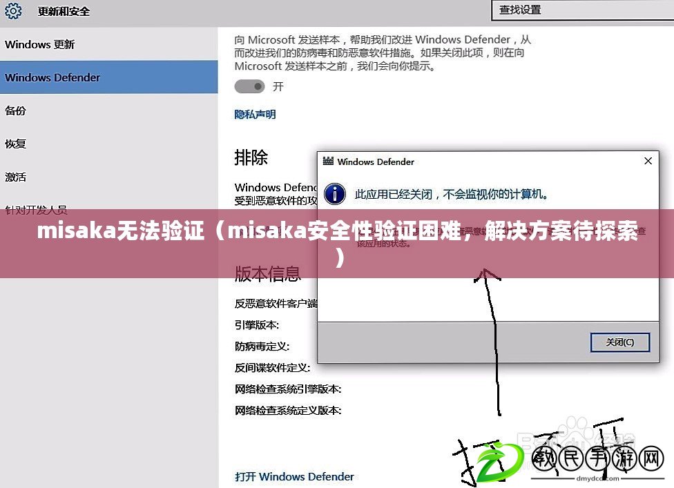 misaka無法驗證（misaka安全性驗證困難，解決方案待探索）