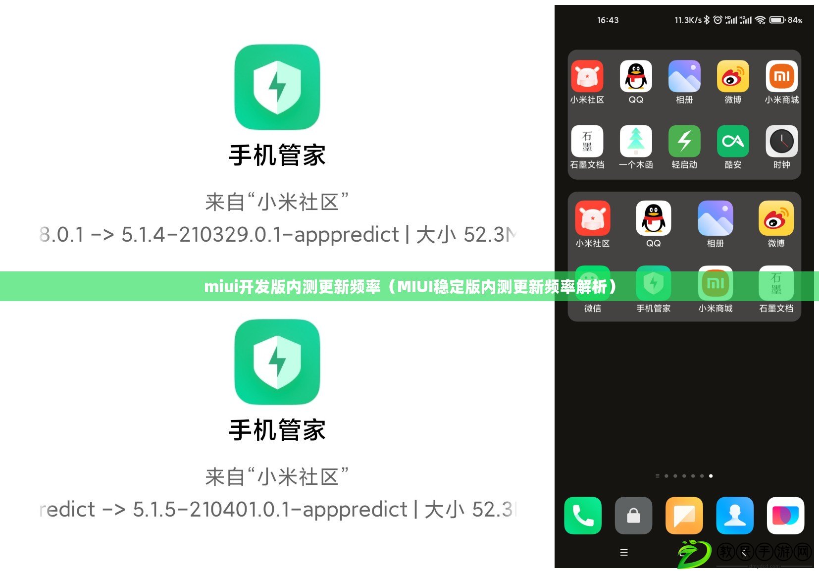 miui開發版內測更新頻率（MIUI穩定版內測更新頻率解析）