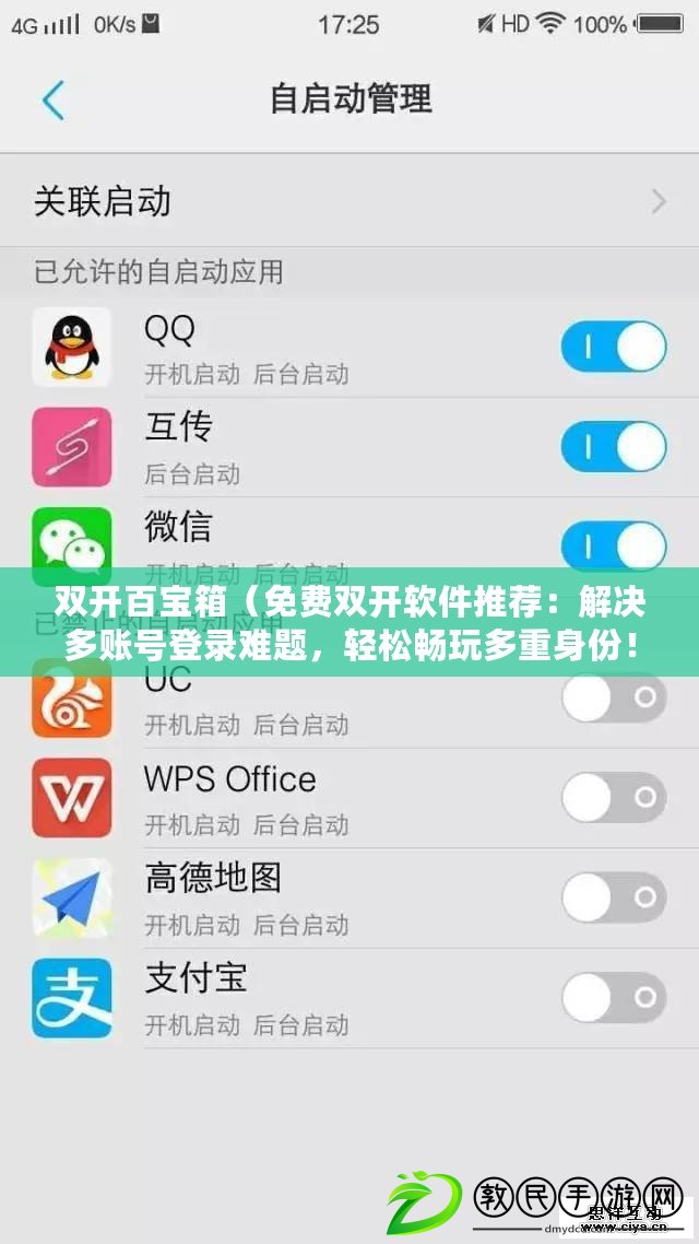 雙開百寶箱（免費雙開軟件推薦：解決多賬號登錄難題，輕松暢玩多重身份?。? title=