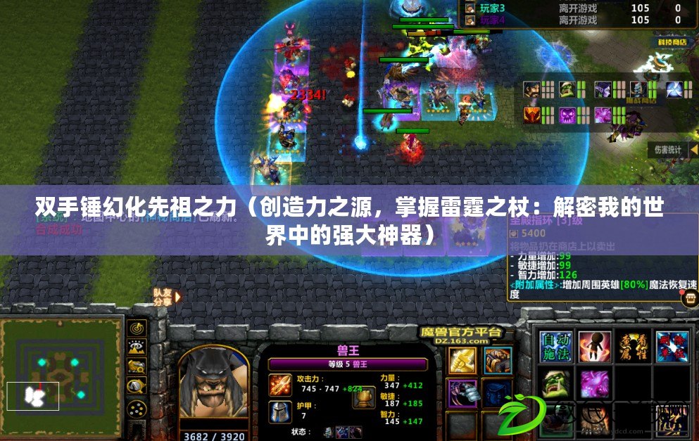 雙手錘幻化先祖之力（創造力之源，掌握雷霆之杖：解密我的世界中的強大神器）
