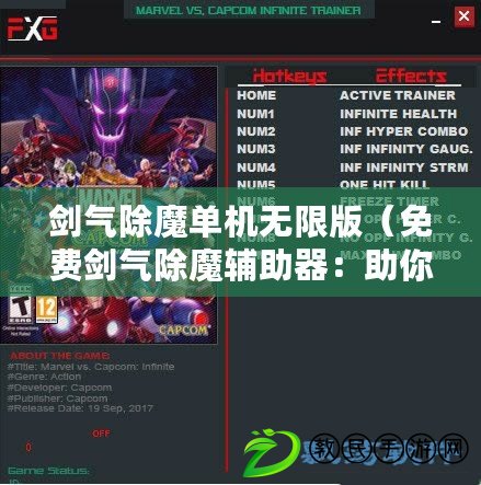 劍氣除魔單機無限版（免費劍氣除魔輔助器：助你輕松驅散邪惡?。? title=