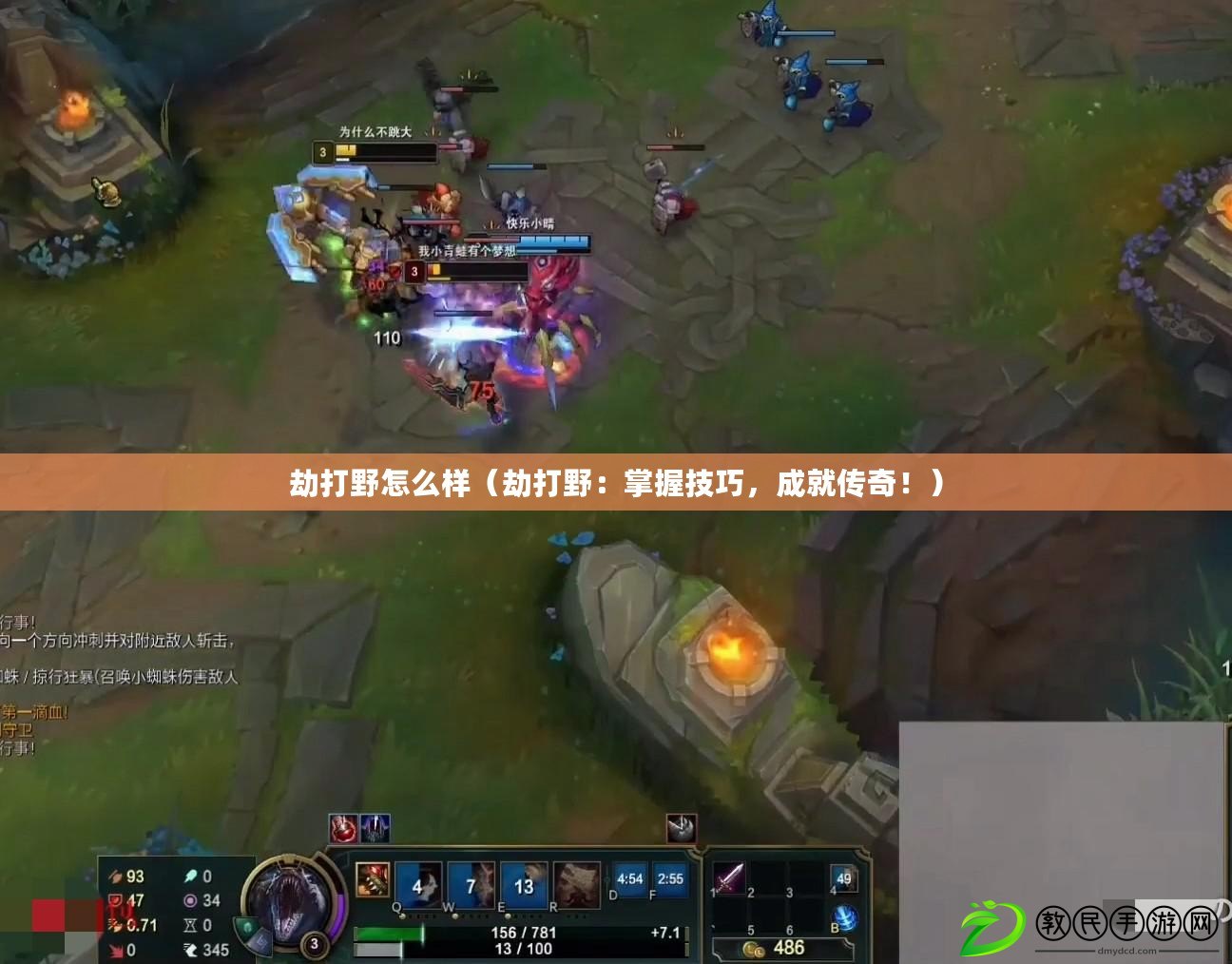 劫打野怎么樣（劫打野：掌握技巧，成就傳奇?。? title=
