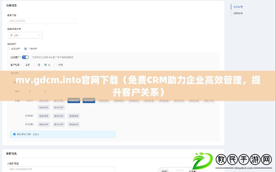 mv.gdcm.into官網下載（免費CRM助力企業高效管理，提升客戶關系）