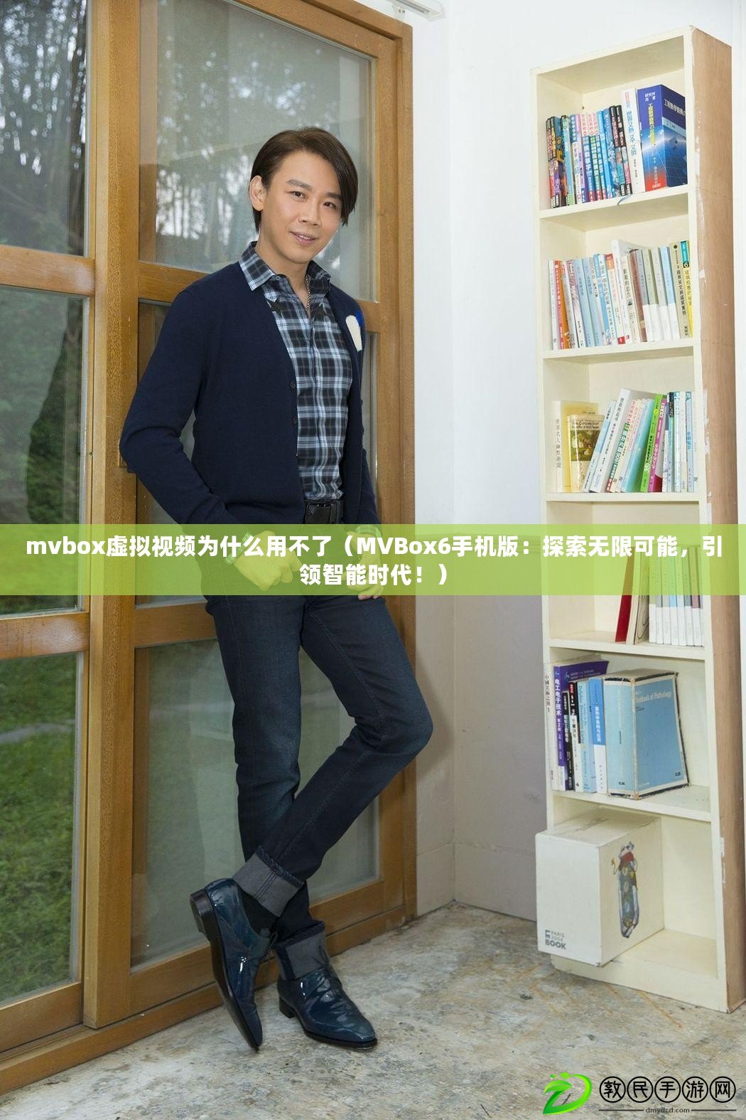 mvbox虛擬視頻為什么用不了（MVBox6手機版：探索無限可能，引領智能時代?。? title=