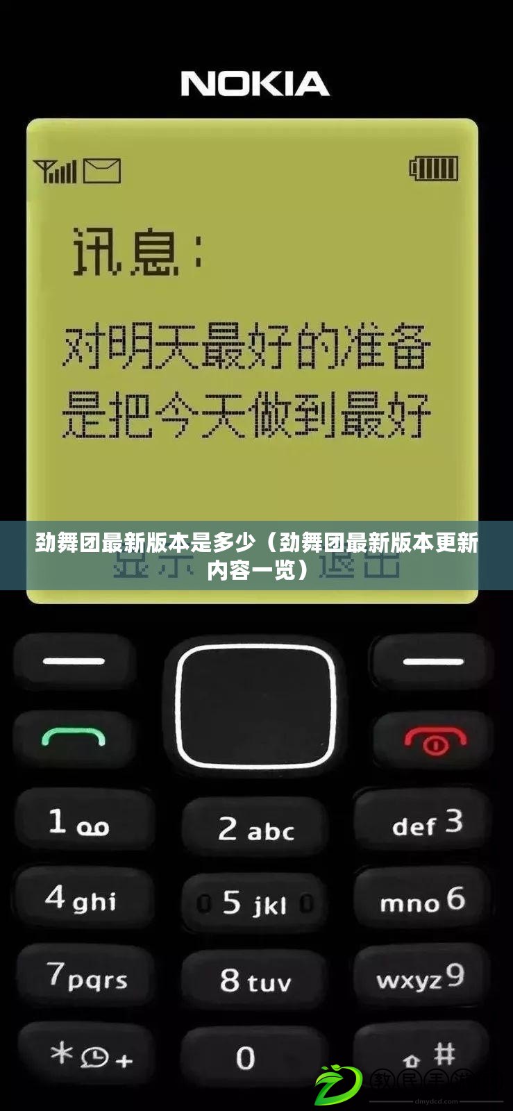 勁舞團最新版本是多少（勁舞團最新版本更新內容一覽）