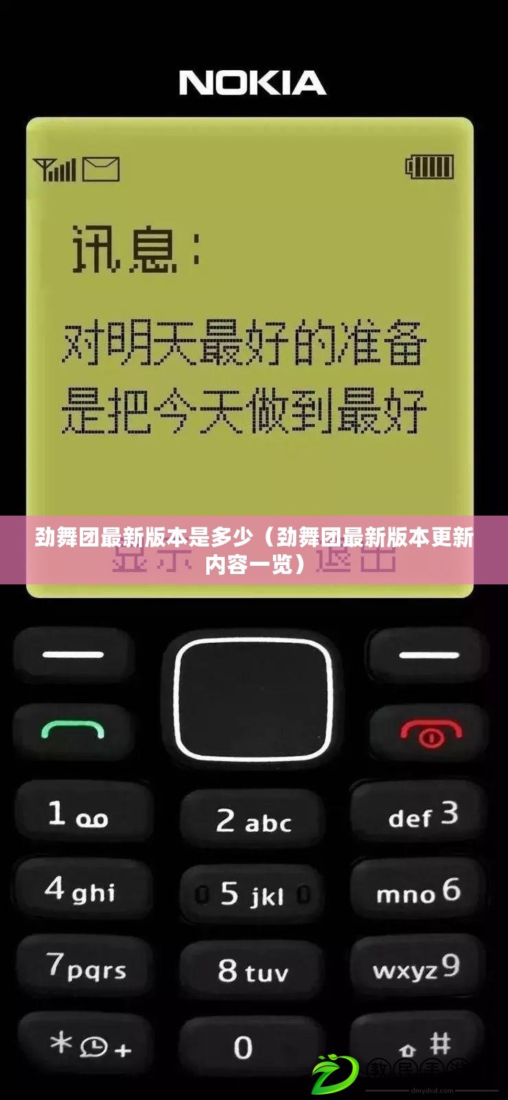 勁舞團最新版本是多少（勁舞團最新版本更新內容一覽）