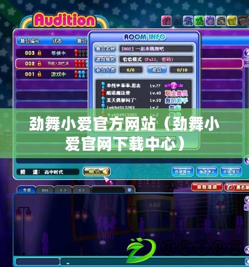 勁舞小愛官方網站（勁舞小愛官網下載中心）