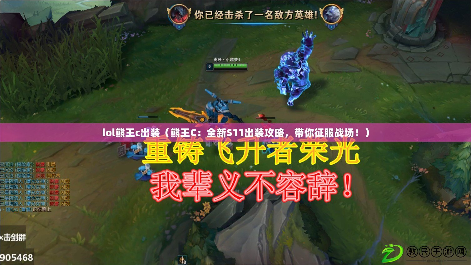 lol熊王c出裝（熊王C：全新S11出裝攻略，帶你征服戰場?。? title=