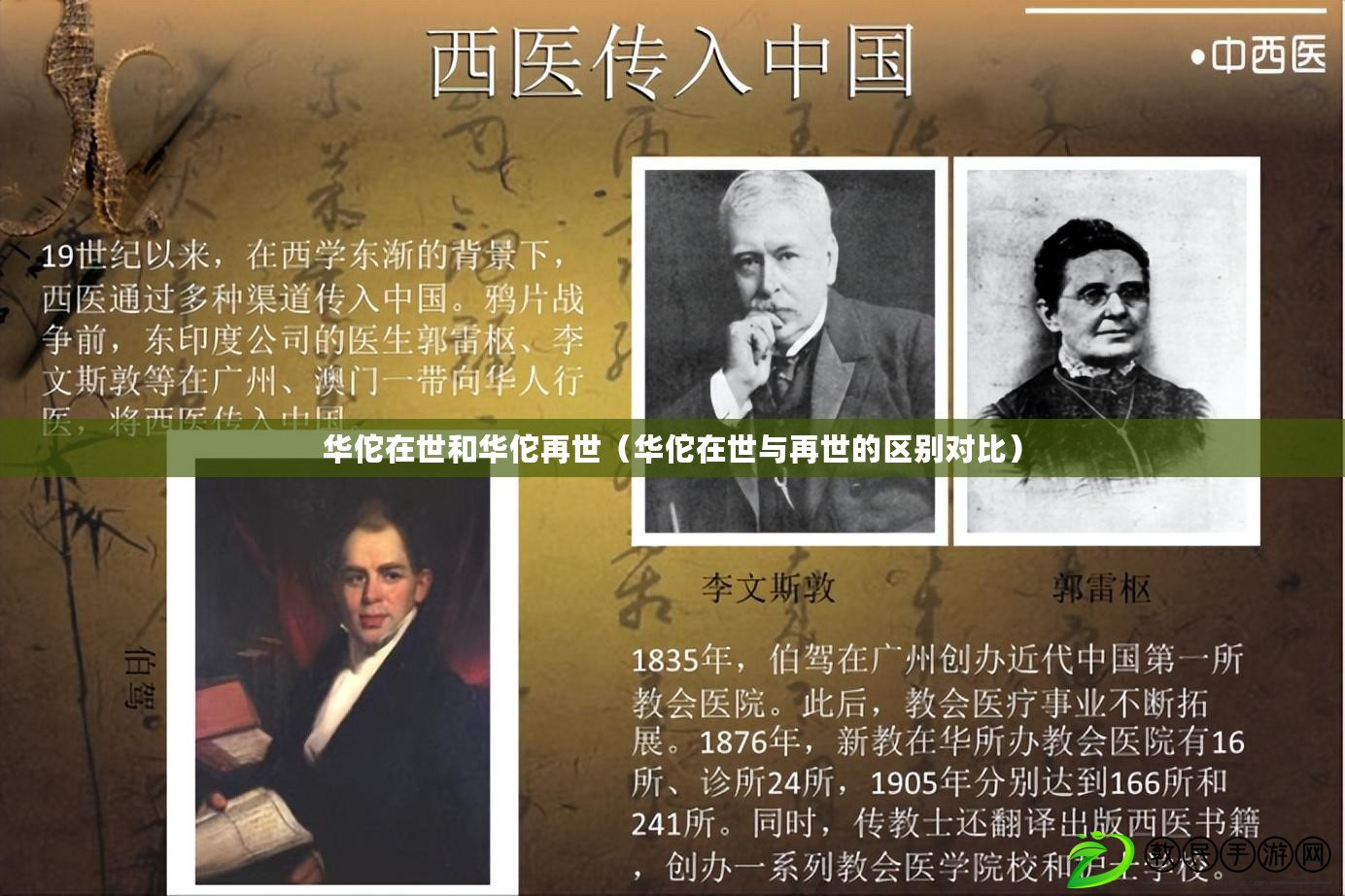 華佗在世和華佗再世（華佗在世與再世的區別對比）