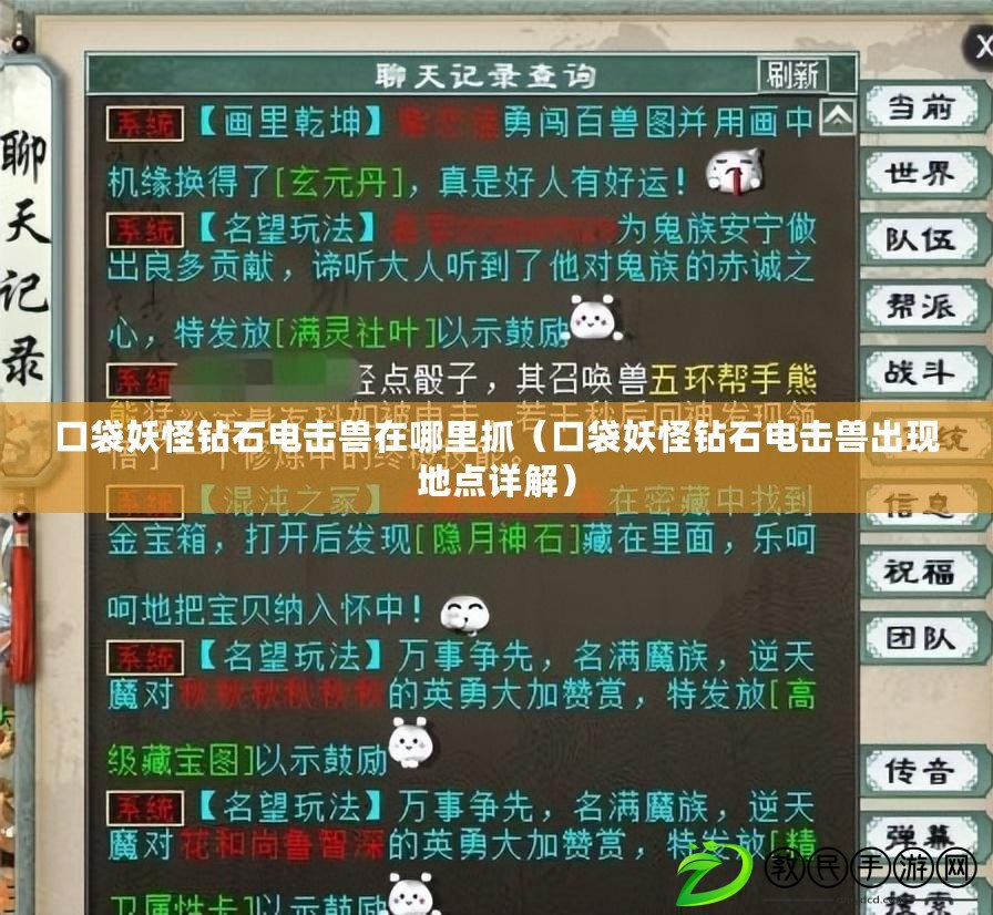 口袋妖怪鉆石電擊獸在哪里抓（口袋妖怪鉆石電擊獸出現地點詳解）