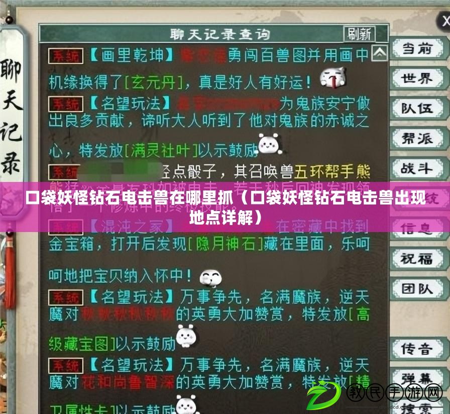 口袋妖怪鉆石電擊獸在哪里抓（口袋妖怪鉆石電擊獸出現地點詳解）