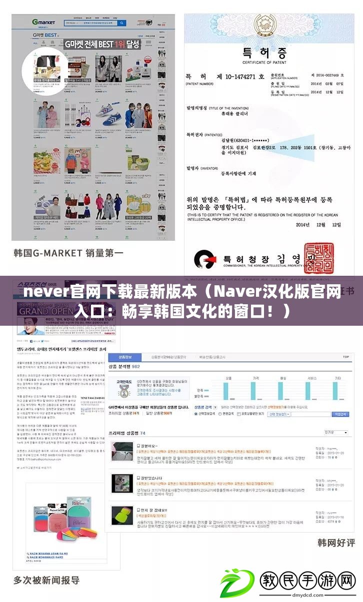 never官網下載最新版本（Naver漢化版官網入口：暢享韓國文化的窗口?。? title=