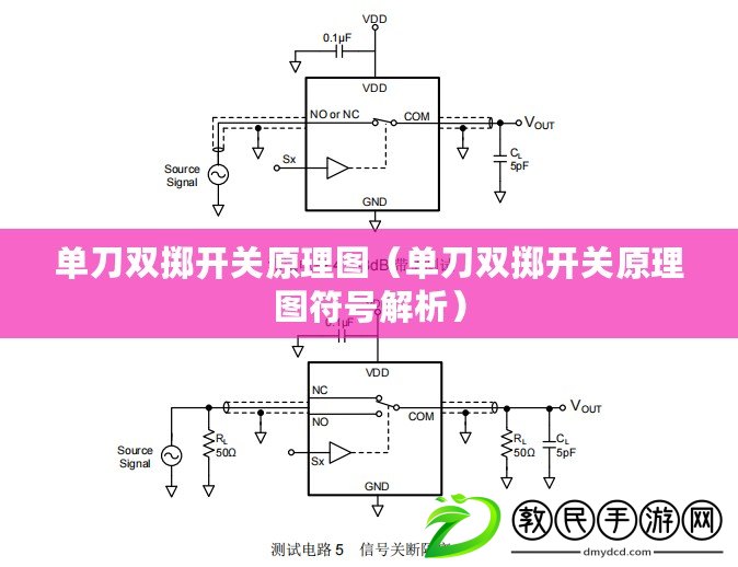 單刀雙擲開關原理圖（單刀雙擲開關原理圖符號解析）