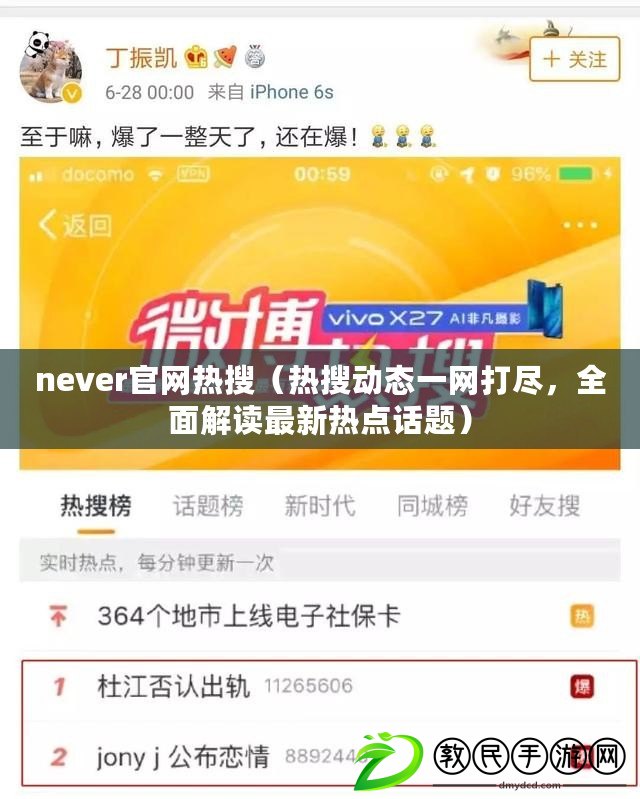 never官網熱搜（熱搜動態一網打盡，全面解讀最新熱點話題）