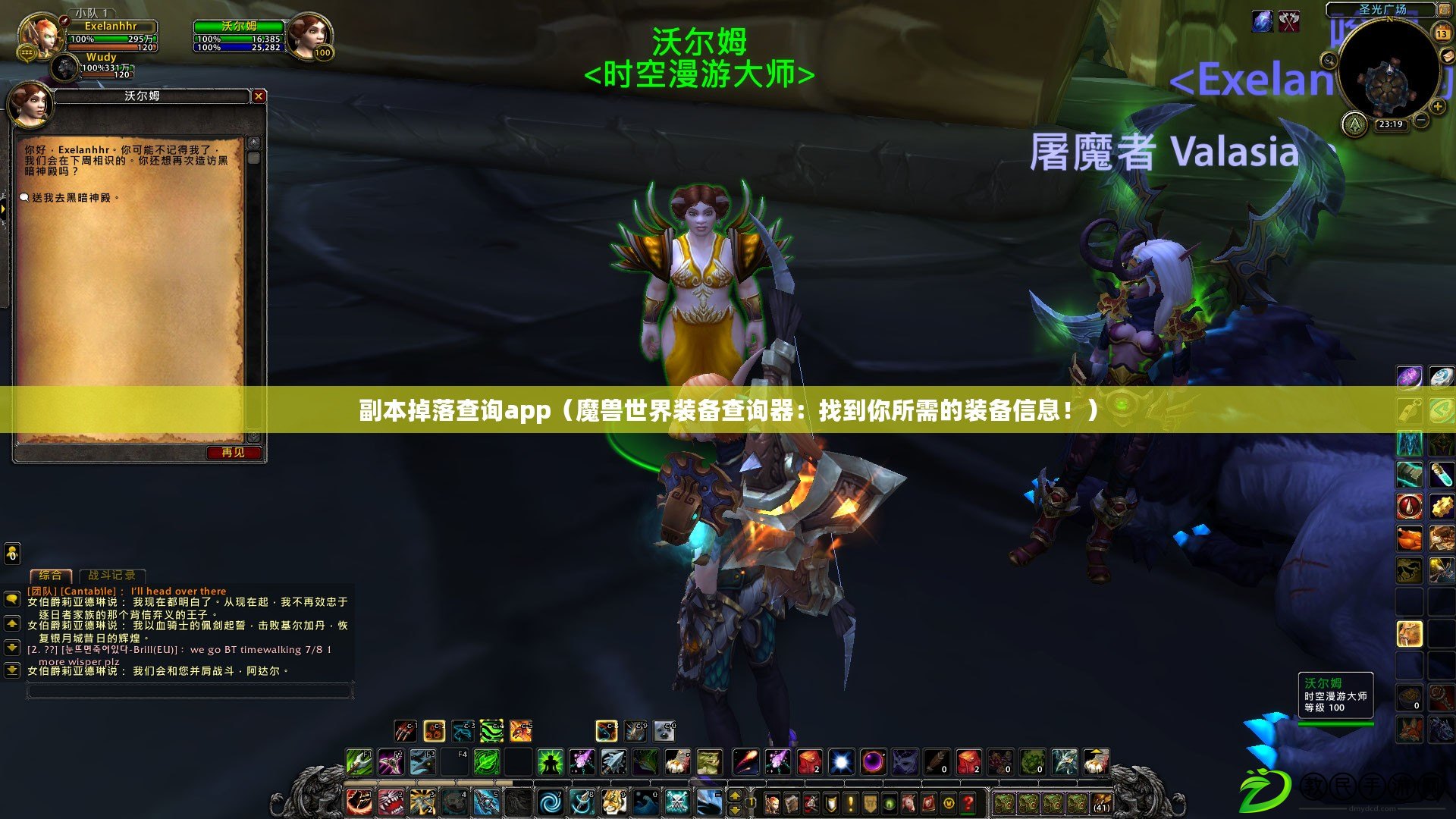 副本掉落查詢app（魔獸世界裝備查詢器：找到你所需的裝備信息?。? title=
