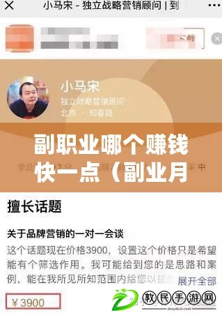 副職業哪個賺錢快一點（副業月入過萬，你需要知道的一件事?。? title=