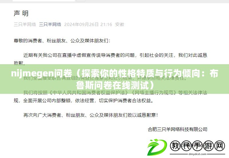nijmegen問卷（探索你的性格特質與行為傾向：布魯斯問卷在線測試）