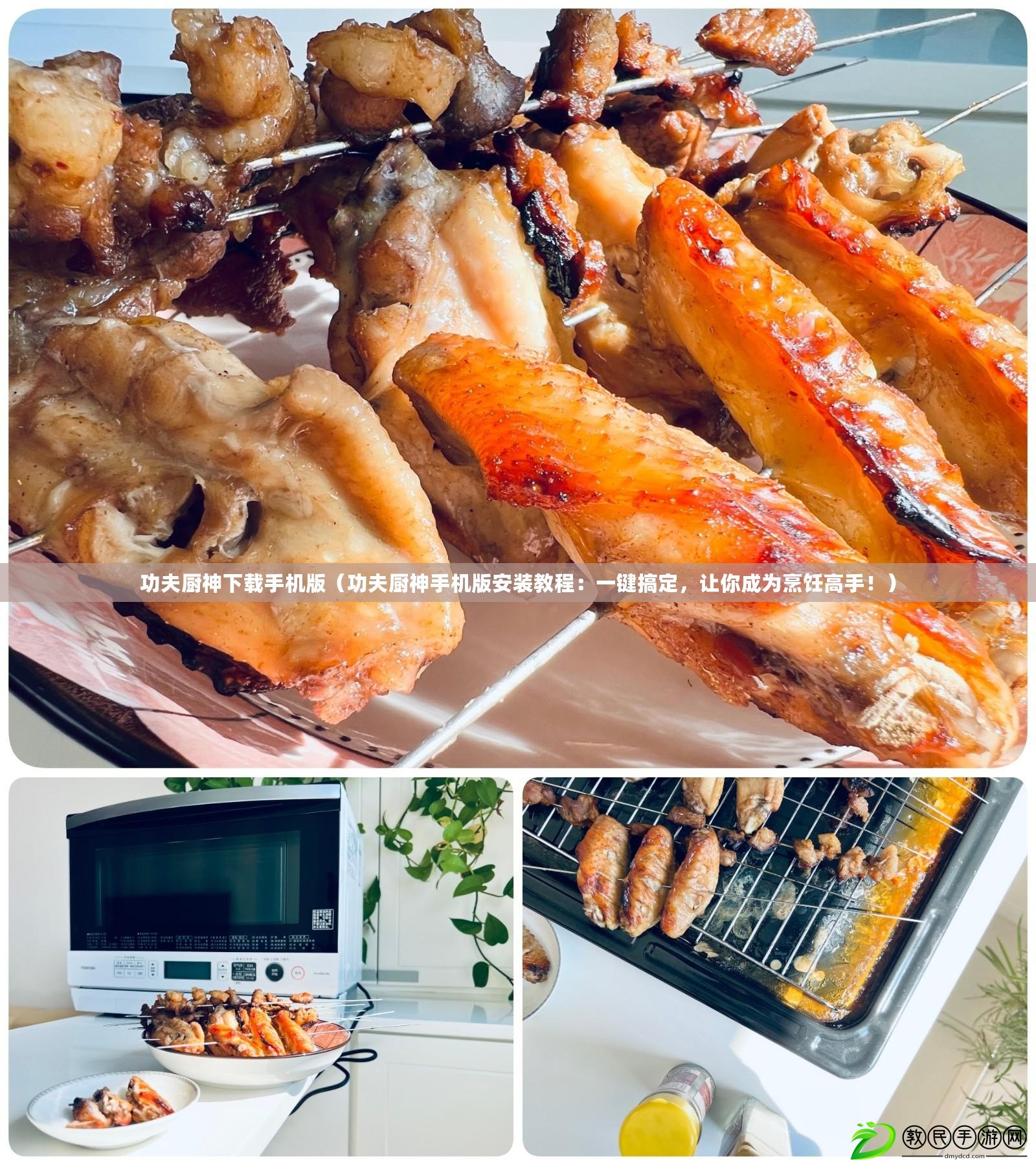 功夫廚神下載手機版（功夫廚神手機版安裝教程：一鍵搞定，讓你成為烹飪高手?。? title=