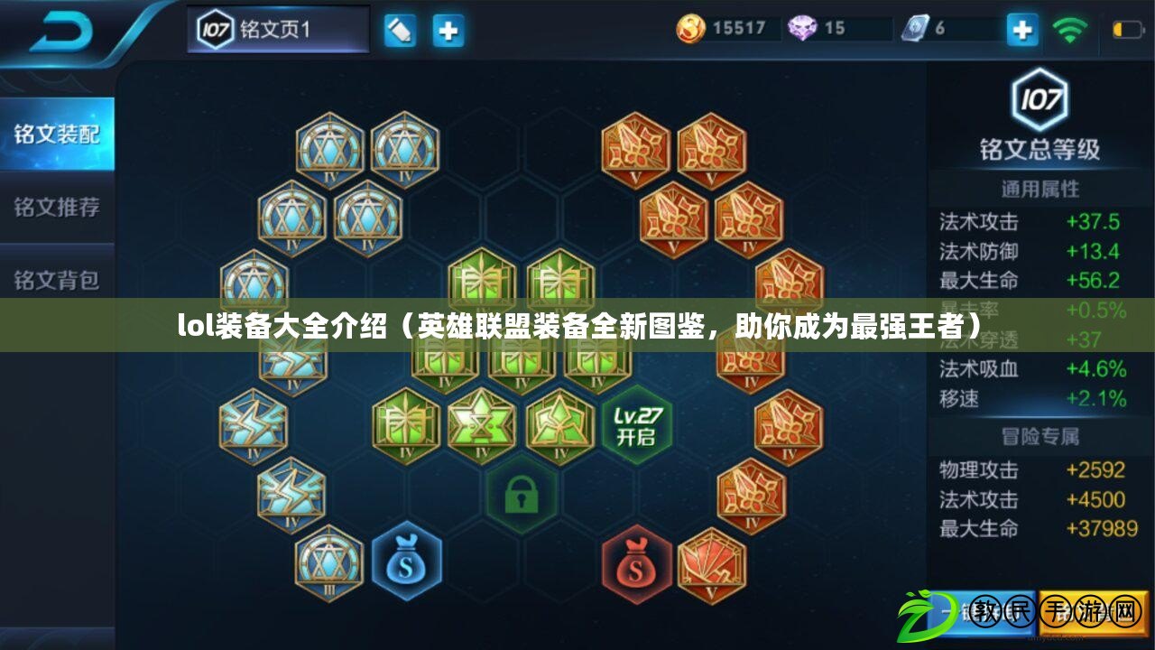 lol裝備大全介紹（英雄聯盟裝備全新圖鑒，助你成為最強王者）