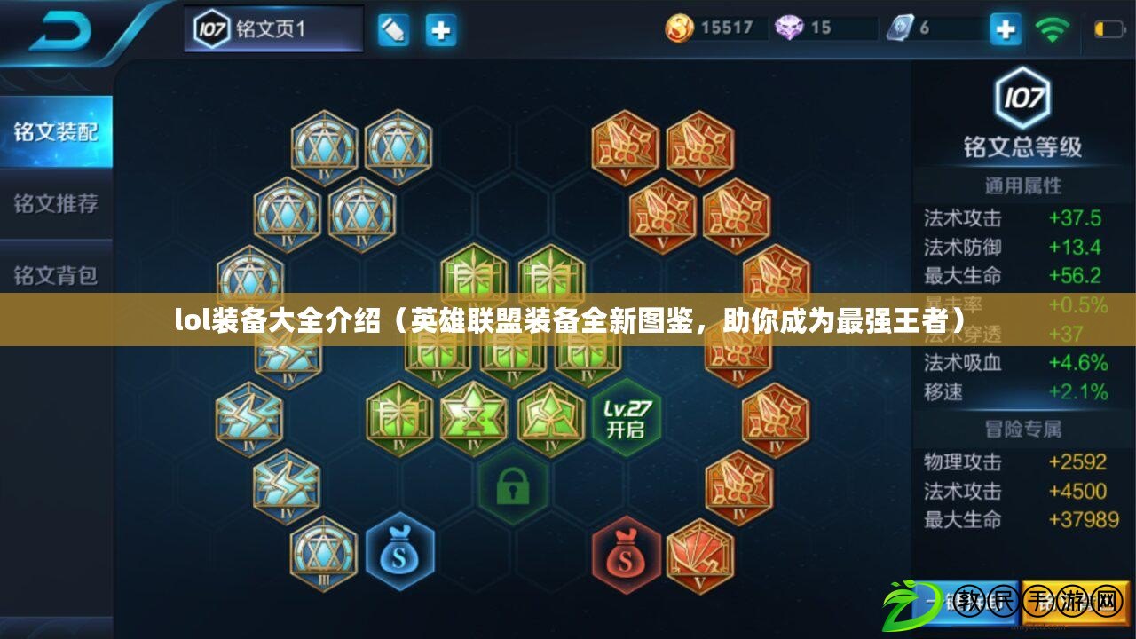 lol裝備大全介紹（英雄聯盟裝備全新圖鑒，助你成為最強王者）