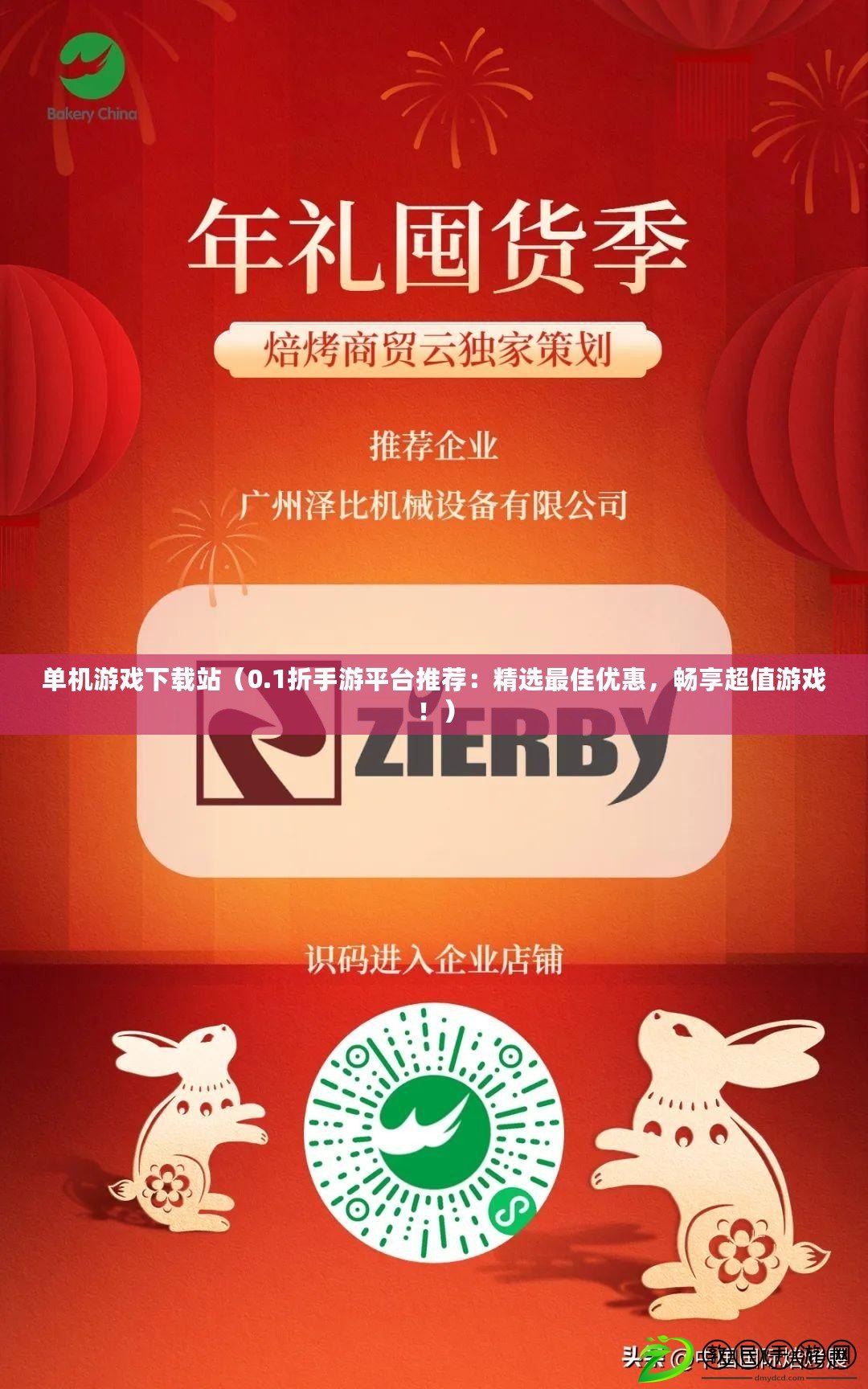 單機游戲下載站（0.1折手游平臺推薦：精選最佳優惠，暢享超值游戲?。? title=